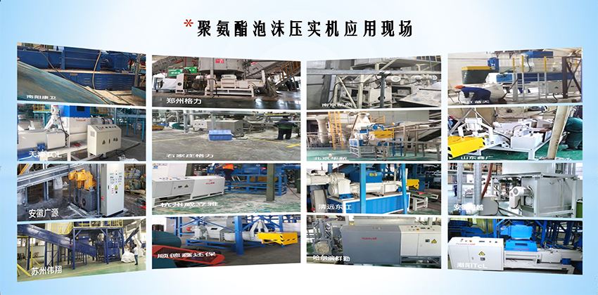 终结冰箱“白色污染”,聚氨酯泡沫压实机为绿色拆解按下“快进键”! 终结冰箱“白色污染”,聚氨酯泡沫压实机为绿色拆解按下“快进键”!