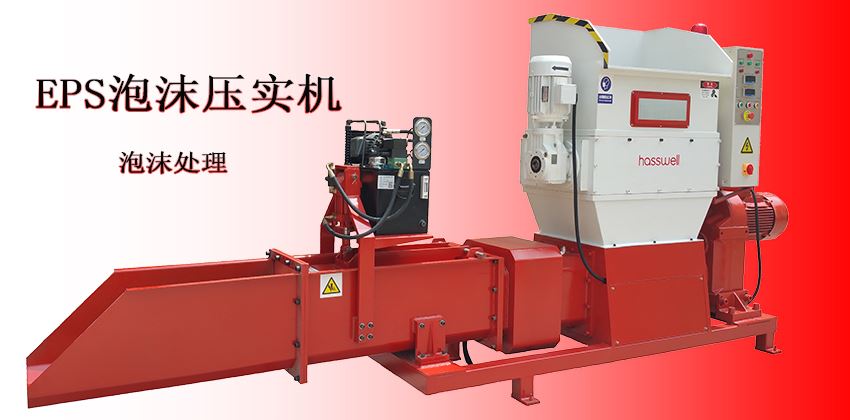 泡沫压实机工作原理，一看就懂的精讲内容