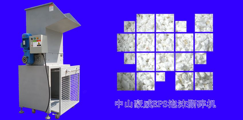 中山豪威泡沫撕碎机怎么样? 中山豪威泡沫撕碎机怎么样?