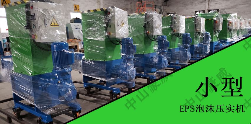 破解EPS泡沫处理难题_泡沫压实机高效回收